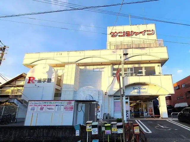 サンシャイン 朝倉店（スーパー）